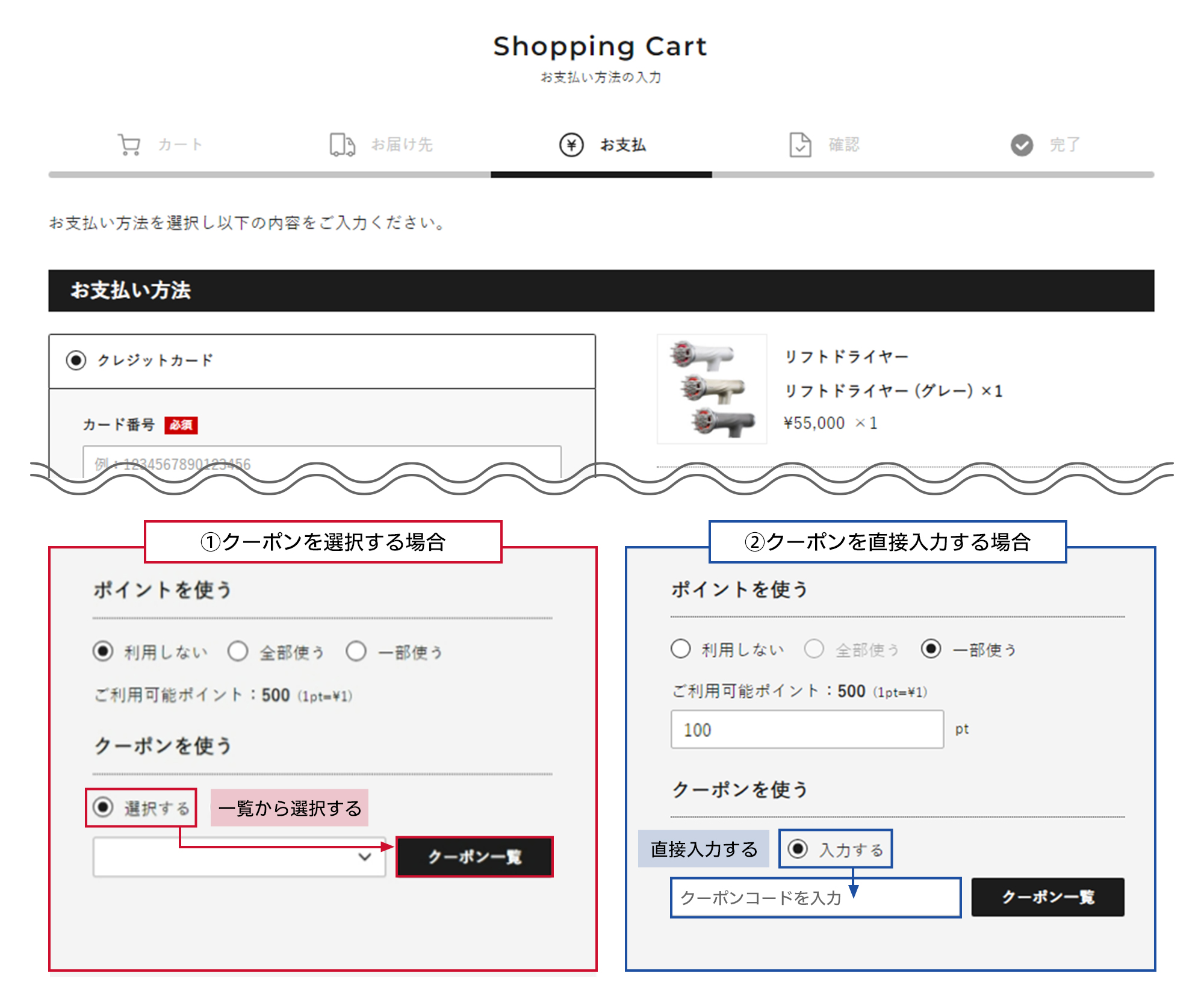 クーポンの使い方