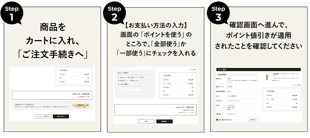 ポイントの使い方