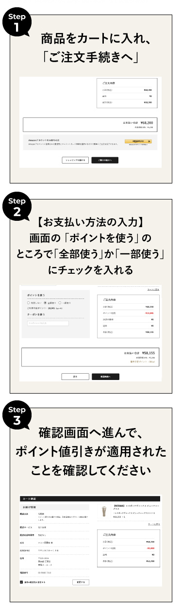 ポイントの使い方