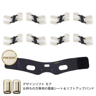 デザインリフトモア フェイスライン4個セット