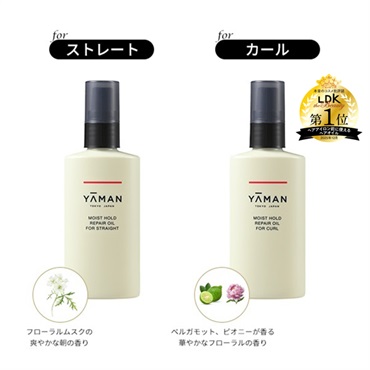 モイストホールド リペアオイル