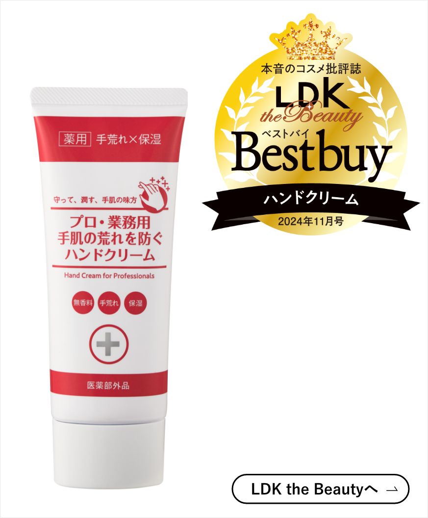 手肌の荒れを防ぐハンドクリーム
